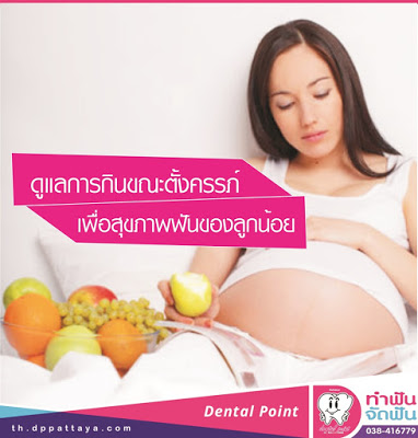 อาหารสำหรับคุณแม่ตั้งครรภ์