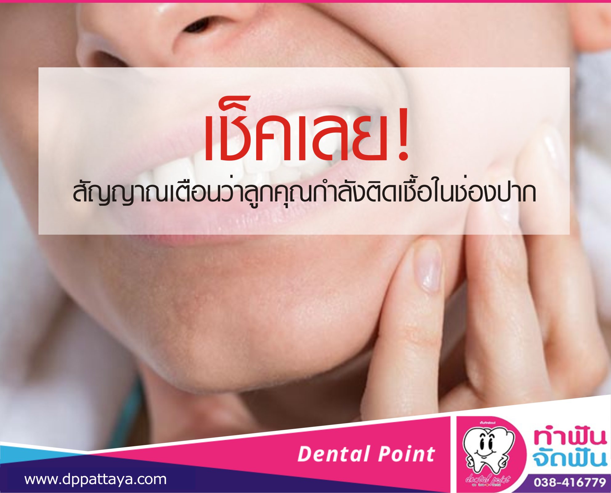 ติดเชื้อในช่องปาก เด็ก 