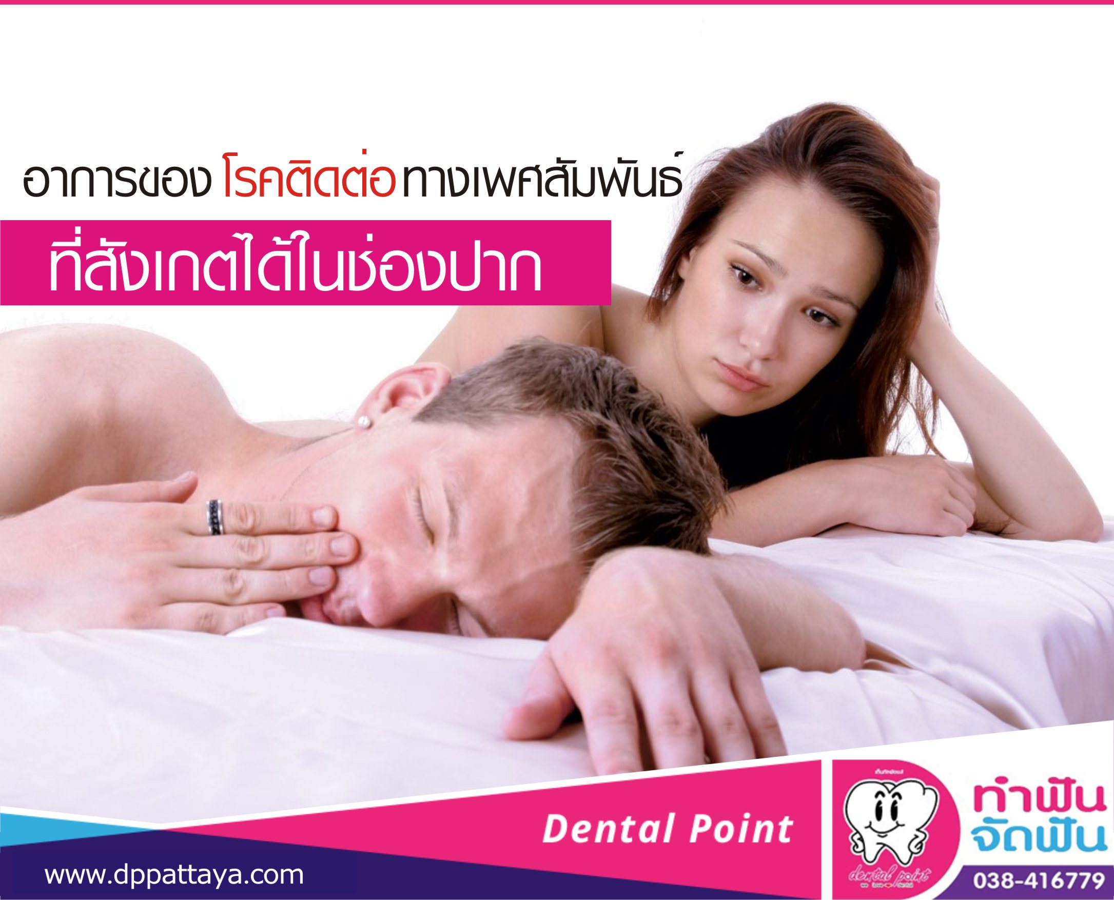 โรคติดต่อทางเพศสัมพันธ์