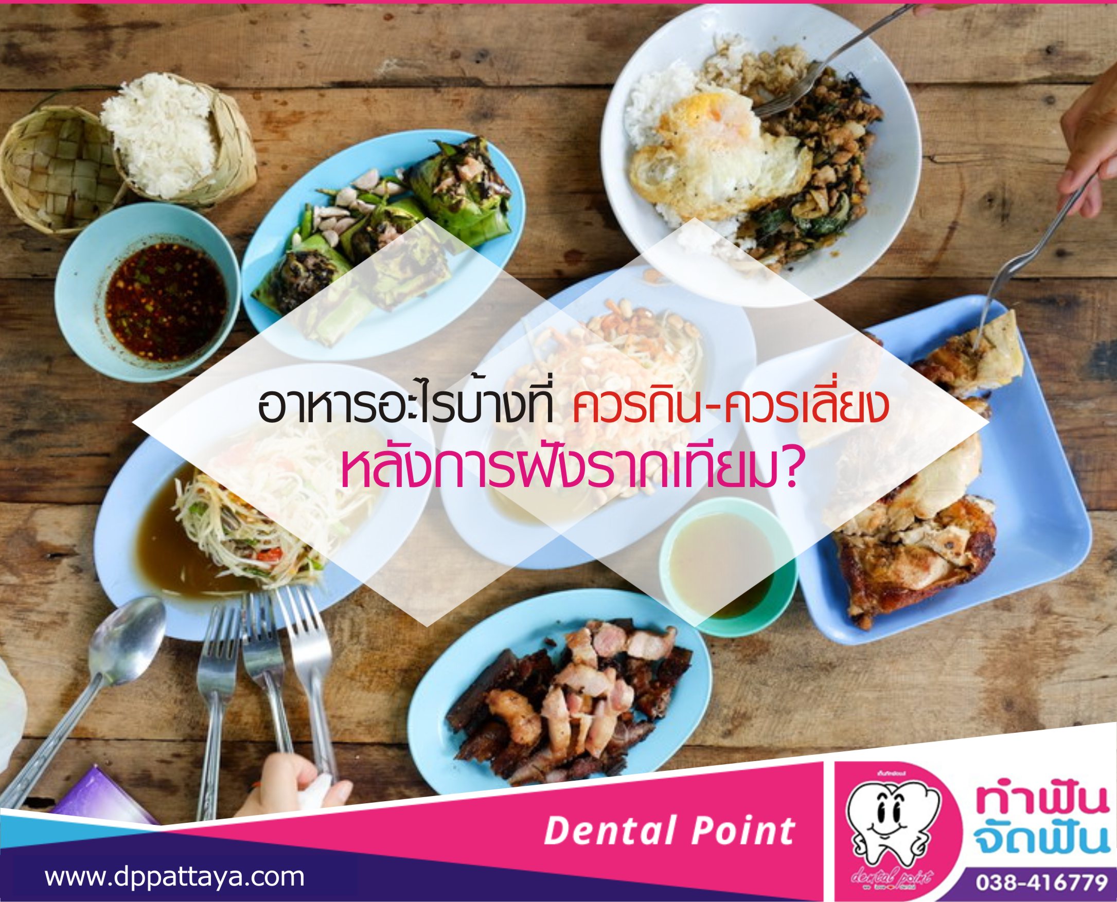 อาหารอะไรบ้างที่ควรกิน-ควรเลี่ยงหลังการฝังรากเทียม?