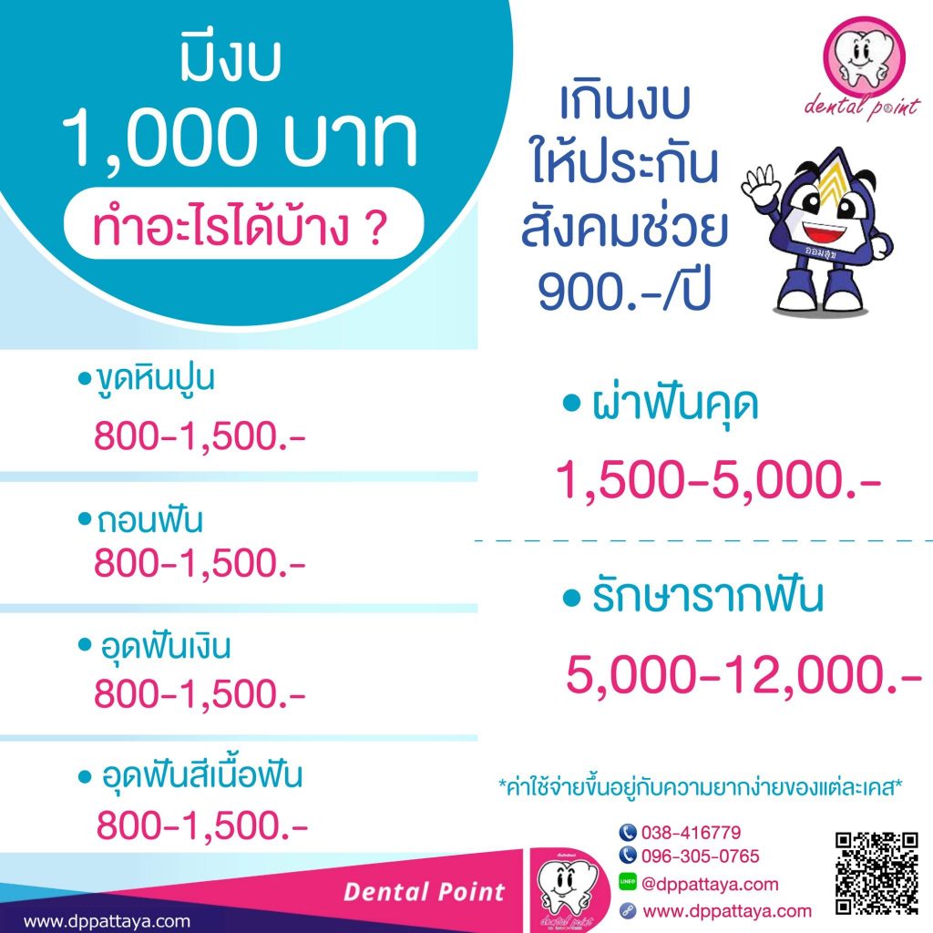 ทำฟันประกันสังคม