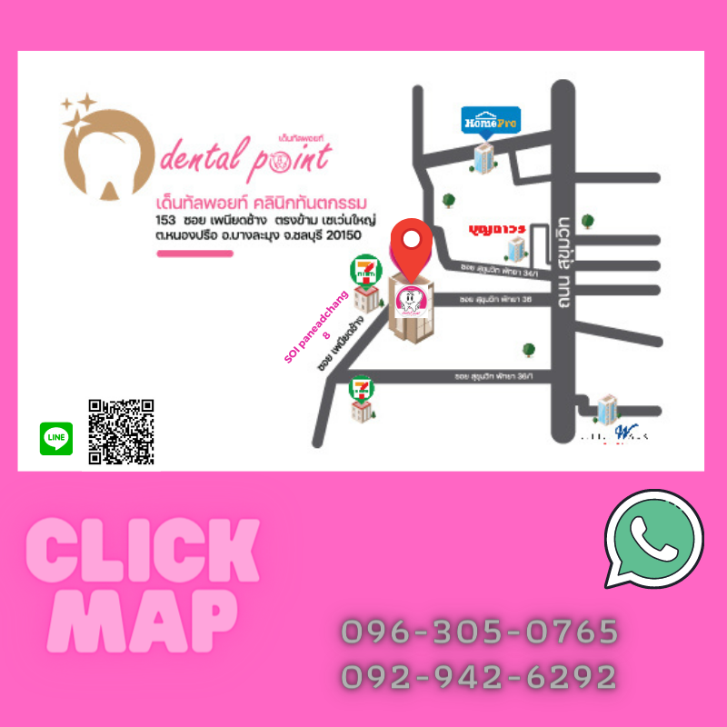 แผนที่คลินิกทำฟัน dental point clinic